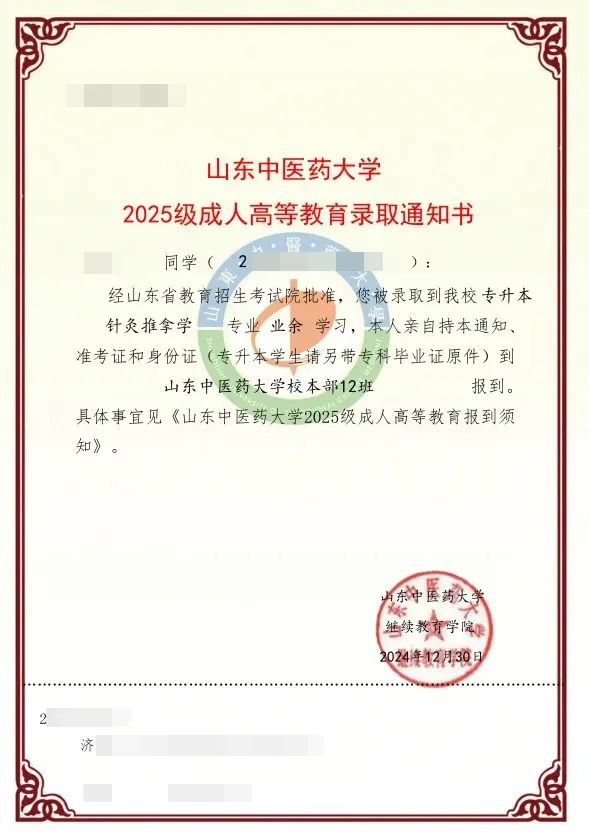 中医药大学缴费录取通知书_1_只为那一抹阳光_来自小红书网页版.jpg