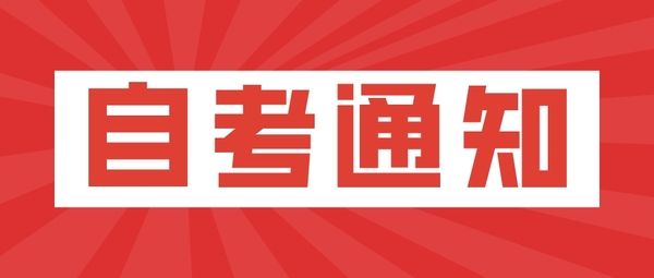 自考成绩查询