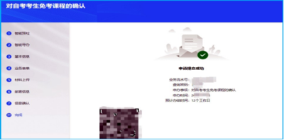 自考免考