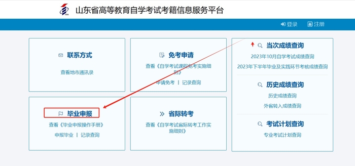 山东自考毕业.png
